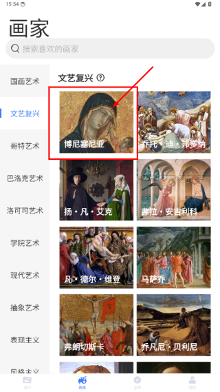 世界名画集安卓版