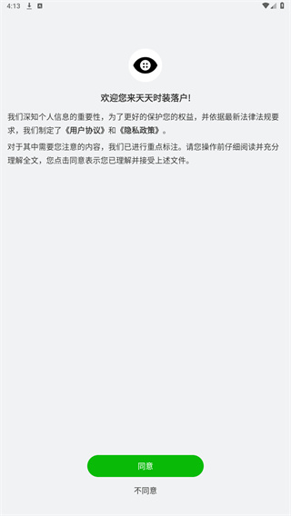 天天时装