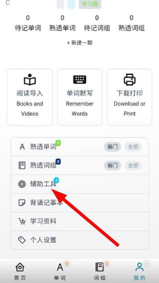 阅读记单词