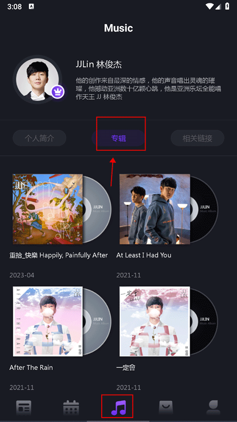 林俊杰歌友会