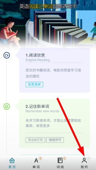 阅读记单词