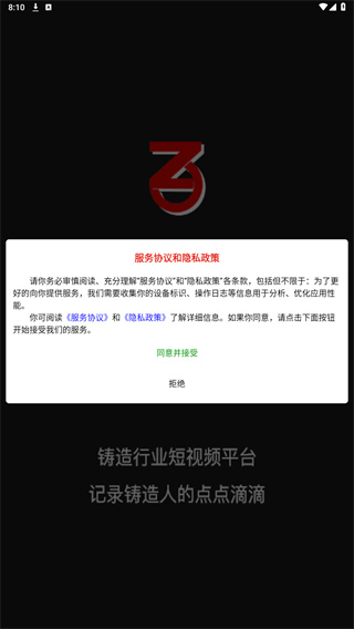 铸造说