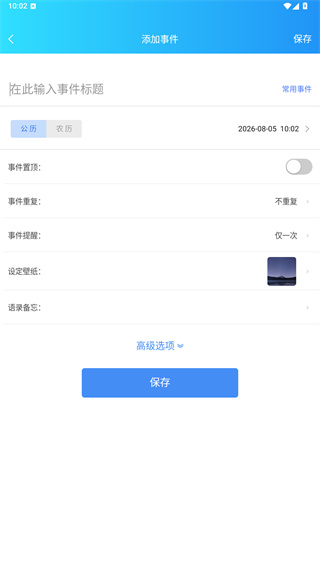 我的倒计时