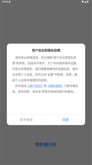 我的倒计时