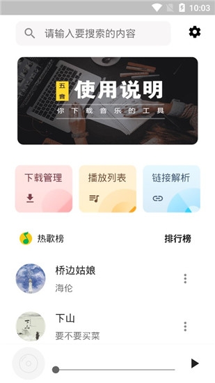 五音助手官方正版