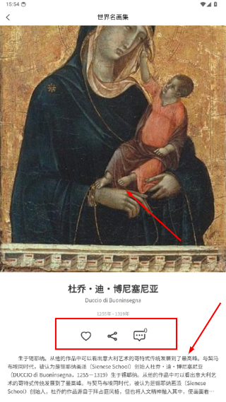 世界名画集安卓版