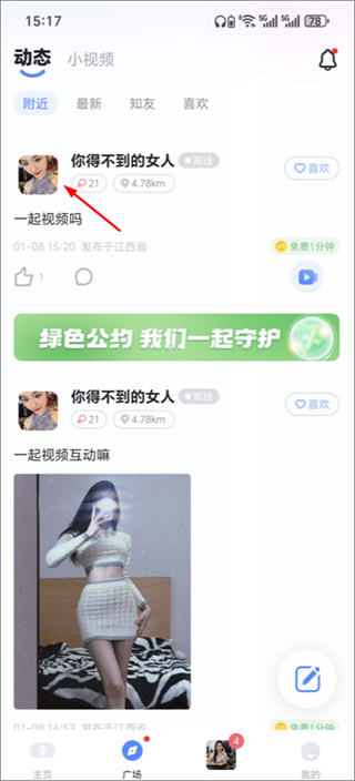 知聊免费版