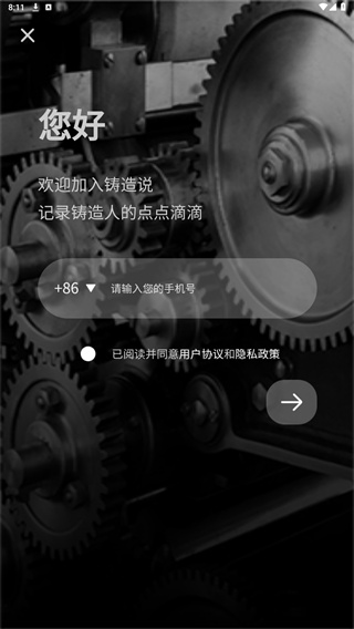 铸造说