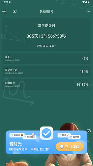 我的倒计时