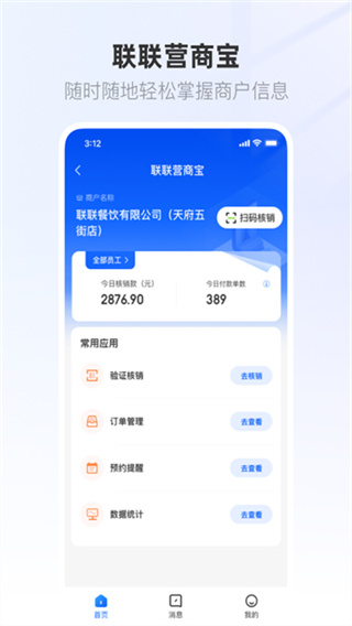 联联营商宝