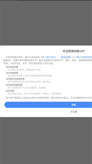 知聊免费版