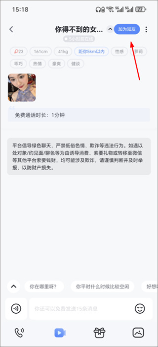 知聊免费版