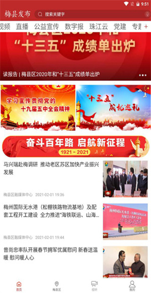 梅县发布