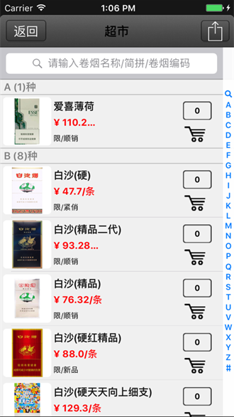 爱购烟草