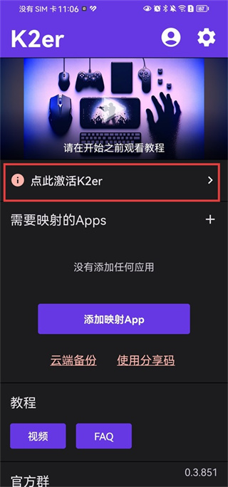 K2er键鼠映射免费版最新版本