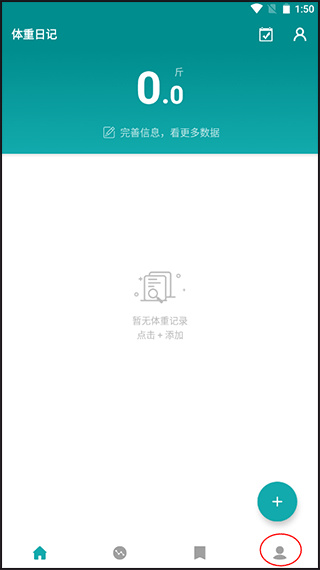 体重日记软件