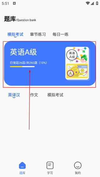 英语A级