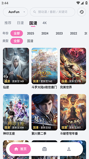 AuvFun追番app官方版