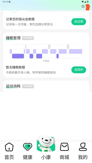 京东健康免费版