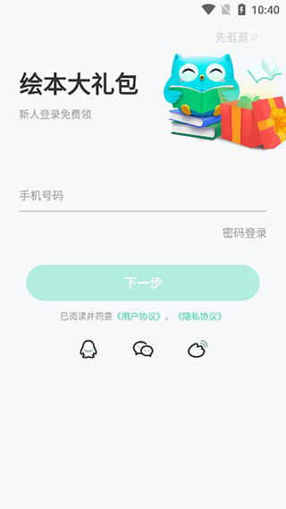 咿啦看书绘本免费版