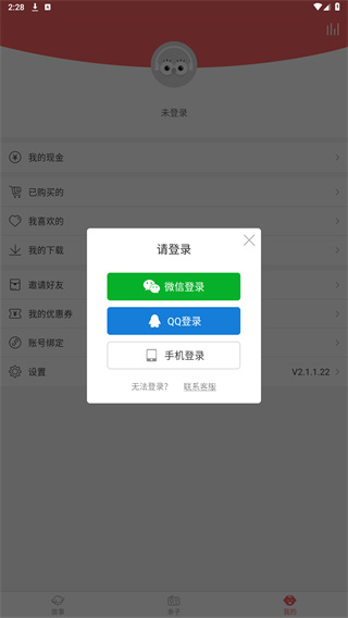 村长讲故事