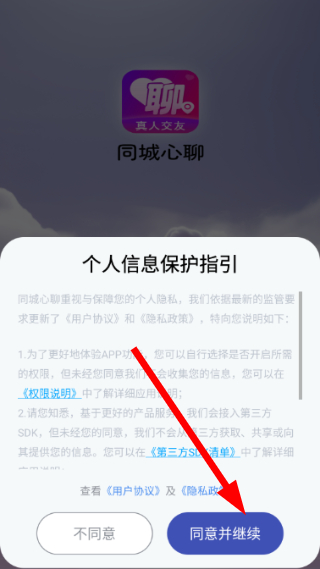 同城心聊