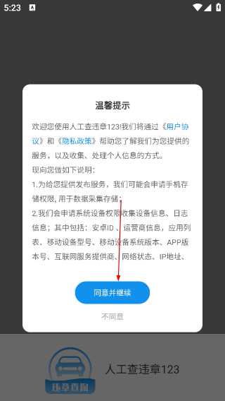 查违章极速版