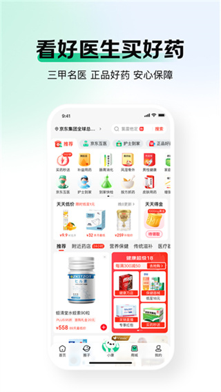 京东健康免费版