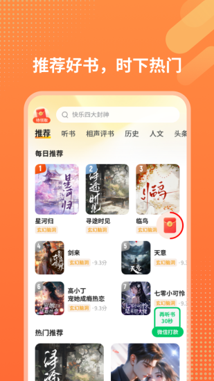 芒果畅听免费版