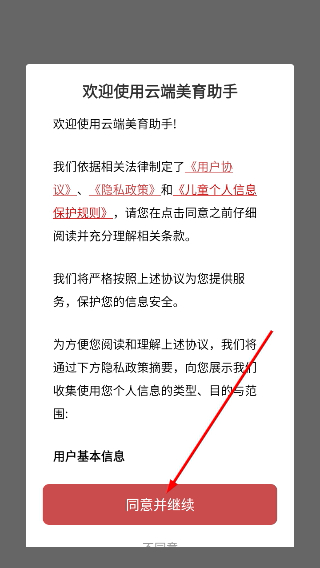 云端美育助手
