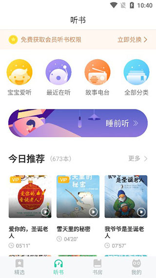 咿啦看书绘本免费版