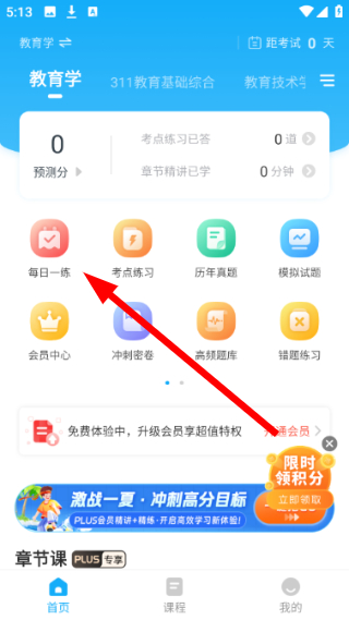 考研优题库