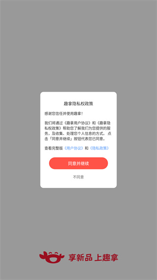 趣拿最新版