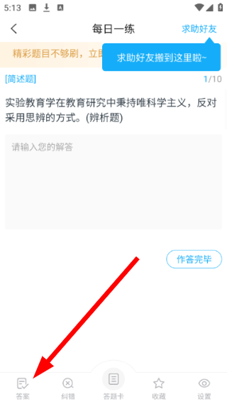 考研优题库