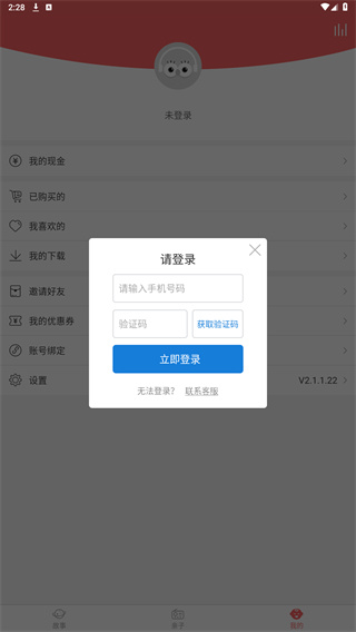村长讲故事
