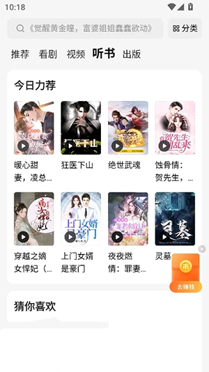 摸鱼听书app安卓版