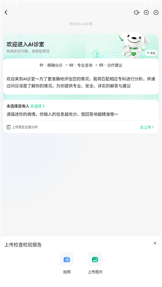 京东健康免费版