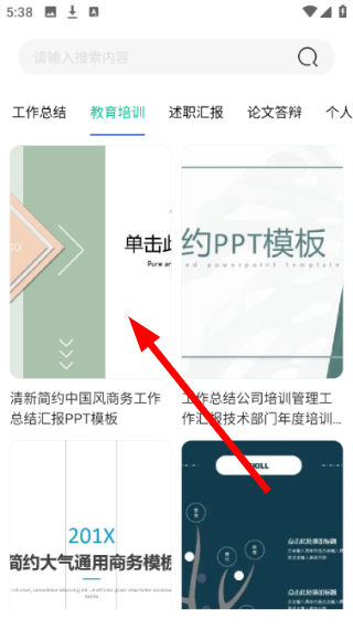 PPT制作神器