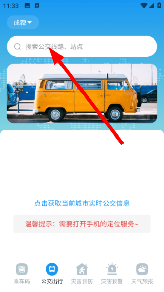 乘车码ibus