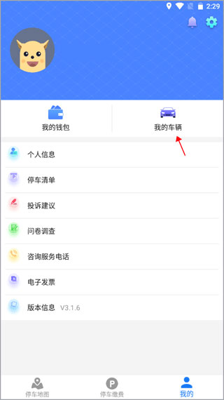 武汉停车