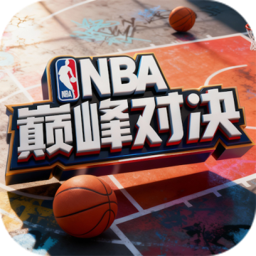 美职篮巅峰对决破解版无限支票版