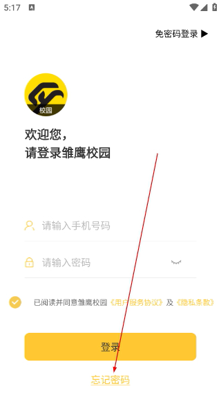 雏鹰校园