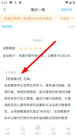 考研优题库