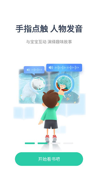 咿啦看书绘本免费版
