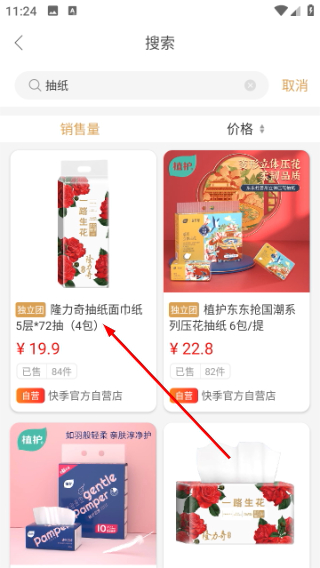 快季