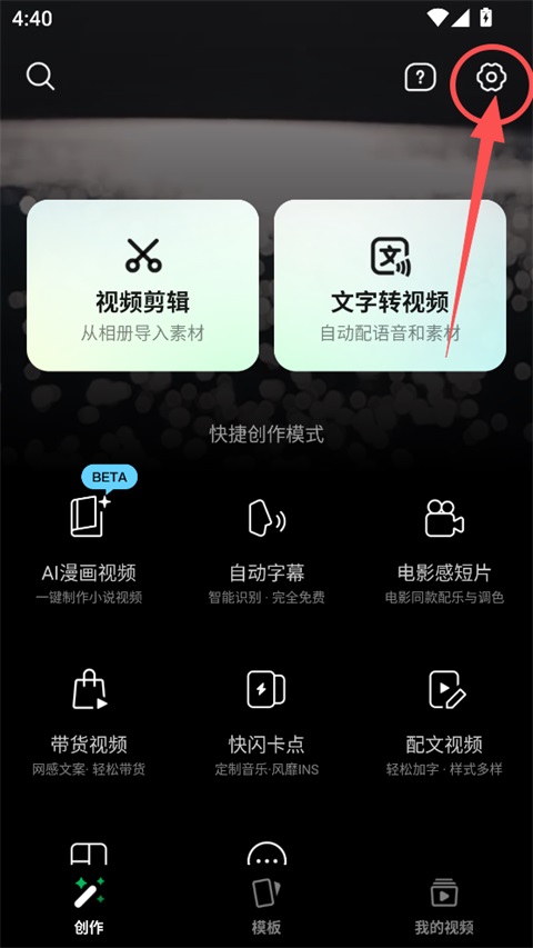 秒剪App