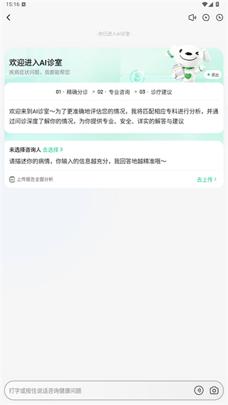 京东健康免费版
