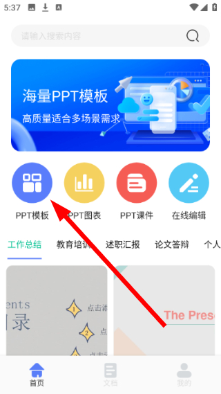 PPT制作神器
