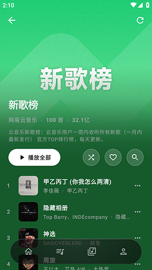 瓜子音乐app安卓版