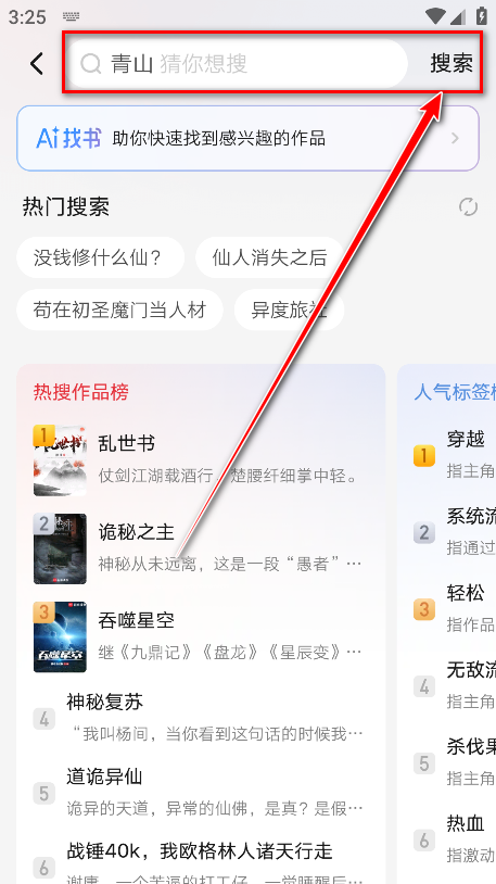 起点小说app
